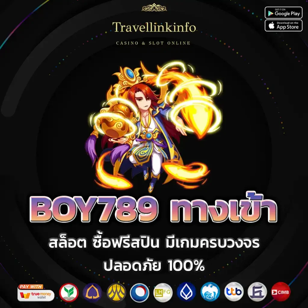 BOY789 ทางเข้า