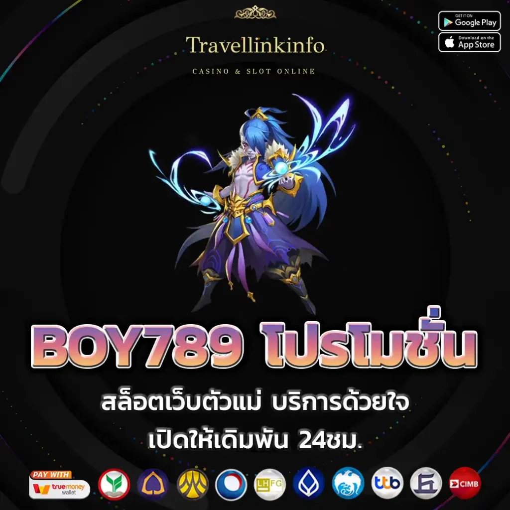 BOY789 โปรโมชั่น