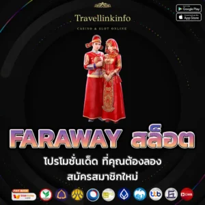 FARAWAY สล็อต